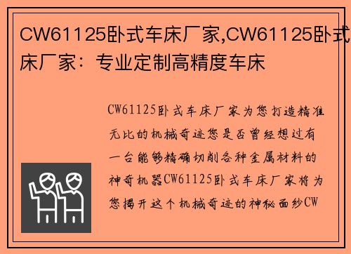 CW61125卧式车床厂家,CW61125卧式车床厂家：专业定制高精度车床