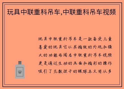 玩具中联重科吊车,中联重科吊车视频