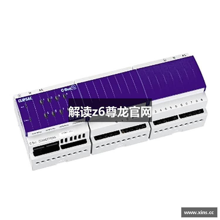 解读z6尊龙官网